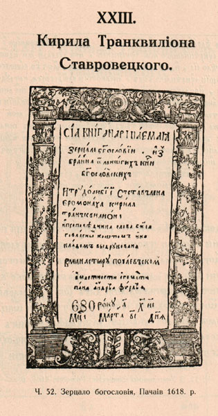 Zercalo_pochaiv_1618_52.jpg